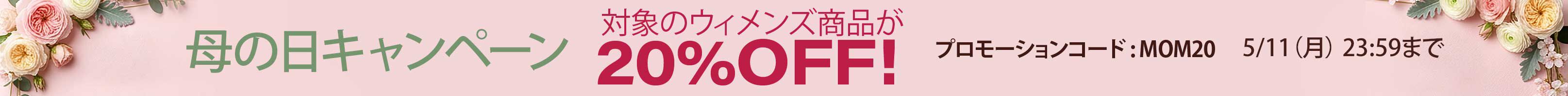 母の日キャンペーン