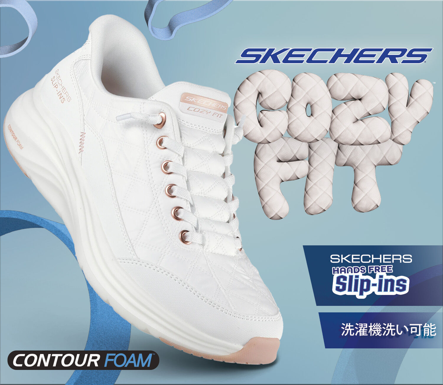 コージーフィット