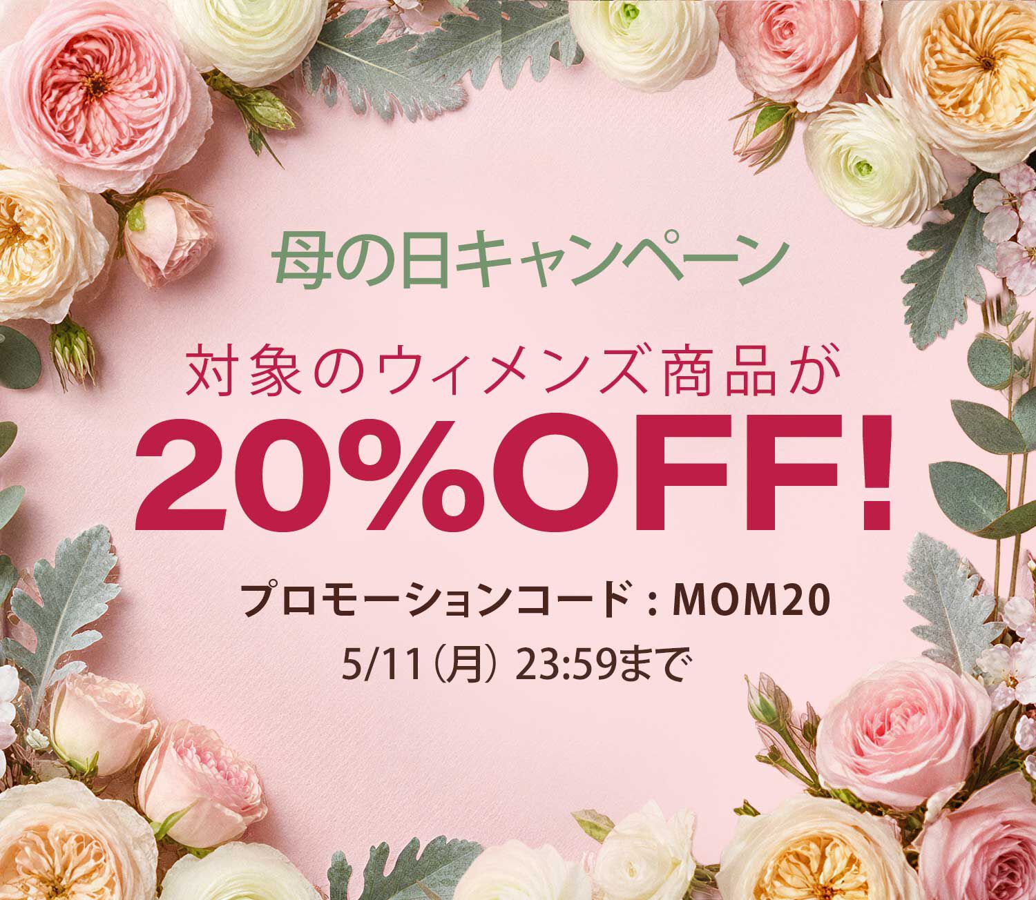 母の日キャンペーン