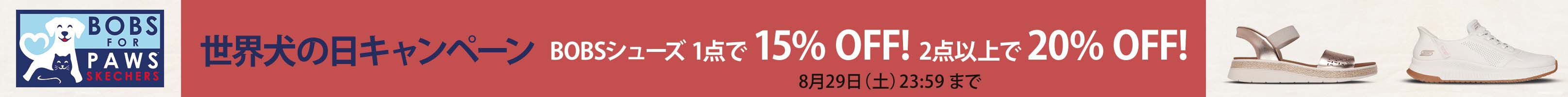 サマーセール