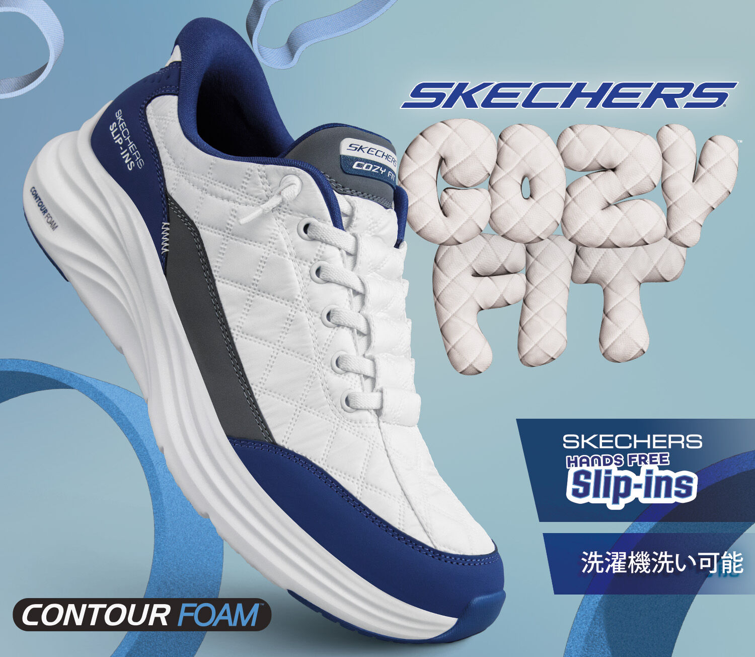 コージーフィット